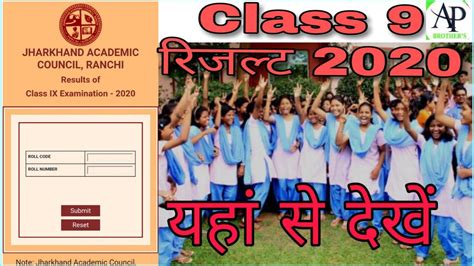 Class 9 Result 2020 Jac Class 9 Ka Result Kaise Dekhe Jac Result 2020 Jac Result 2020