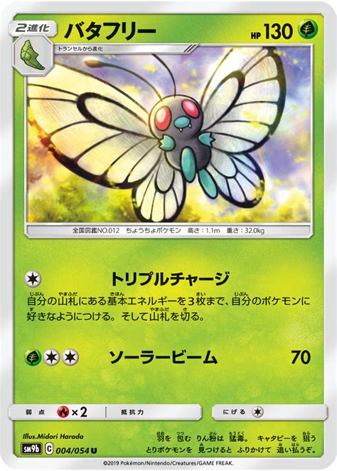 Butterfree Unbroken Bonds 4 Bulbapedia The Community Driven