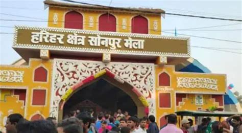 Sonepur Mela बिहार के गौरवशाली सांस्कृतिक परंपरा का प्रतीक है विश्व