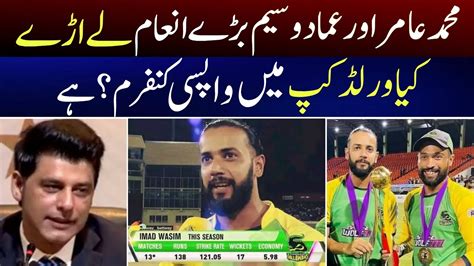 Imad Wasim And Mohammad Amir Comeback In World Cup Squad Imad Wasim