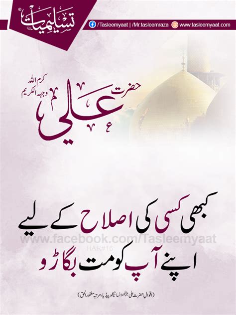 Hazrat Ali New Quotes In Urdu - Tasleemyaat