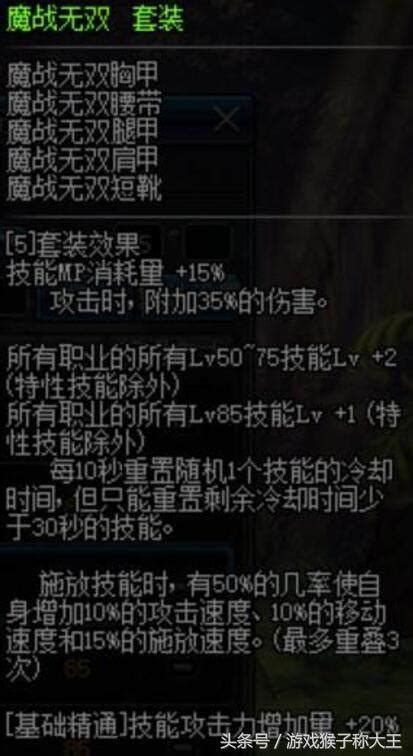 Dnf魔戰套改版，搭配這裝備讓二覺技能提高近一半的傷害！ 每日頭條