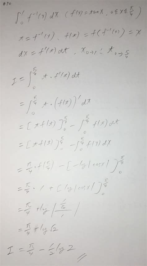 ヨビノリ今週の積分・ファボ90の解説 しっしーのお計算ん向上委員会