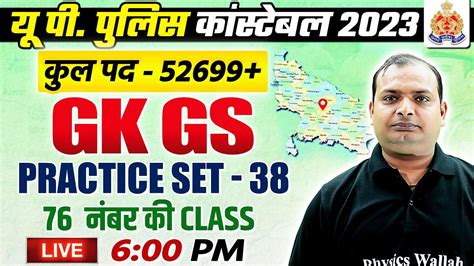 UP Police Constable 2023 UP Police Constable GK GS Classes GK GS