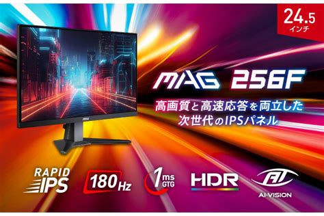 Msi【mag 276cxf】曲率1500r、280hz駆動のrapid Vaパネルを採用した27型湾曲フルhdゲーミングモニター