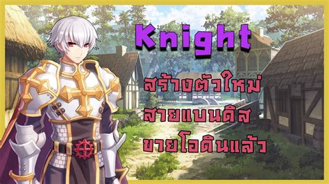 Live Roc Ep Knight Ragnarok