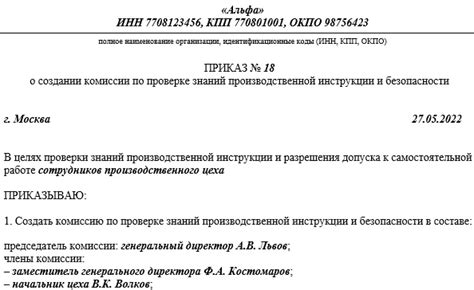 Образец приказа о создании комиссии по закупкам по 44 фз