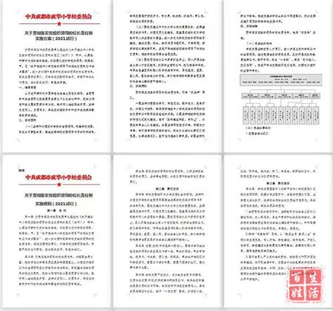 成华小学党委拟定“细则十六条” 落实“党组织领导的校长负责制”腾讯新闻