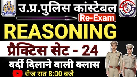 Up Police Reasoning Practice Set 24up Police Constable Reasoning Mock