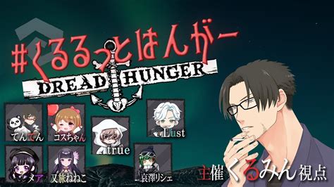 Dreadhunger くるるっとはんがー Youtube