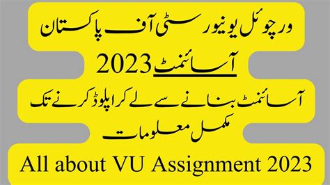 How To Upload Vu Assignment How To Submit Vu Assignment All About Vu