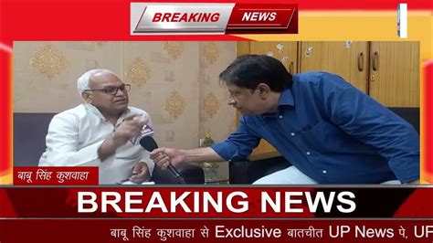 राष्ट्रीय अध्यक्ष मा Babu Singh Kushwaha जी का Exclusive Interview