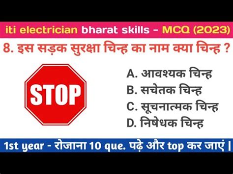 Day 1 Bharat Skills MCQ 2023 Safety Practice And Hand Tools YouTube