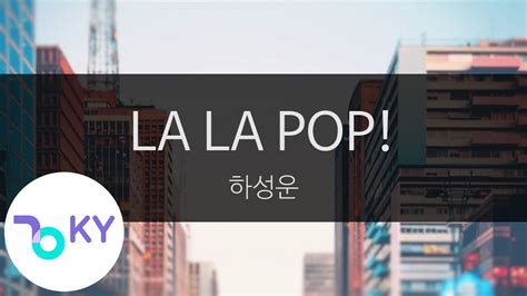 LA LA POP 하성운 Ha Sung Woon KY 28874 KY Karaoke YouTube