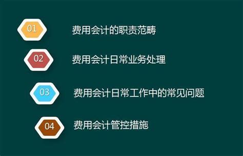 會計如何做好企業費用報銷？帳務處理常見問題管控措施，超實用 每日頭條