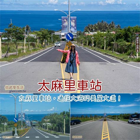 台東太麻里景點推薦》2022太麻里車站，通往大海的美麗大道！