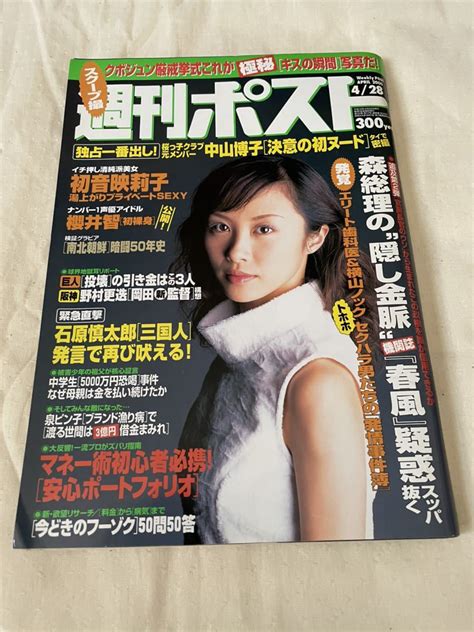 Yahooオークション 週刊ポスト 2000年4月28日号 表紙 山口もえ