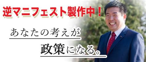 あなたと共に作るマニフェスト！ 村崎浩史 ＊ 大村市市議会議員