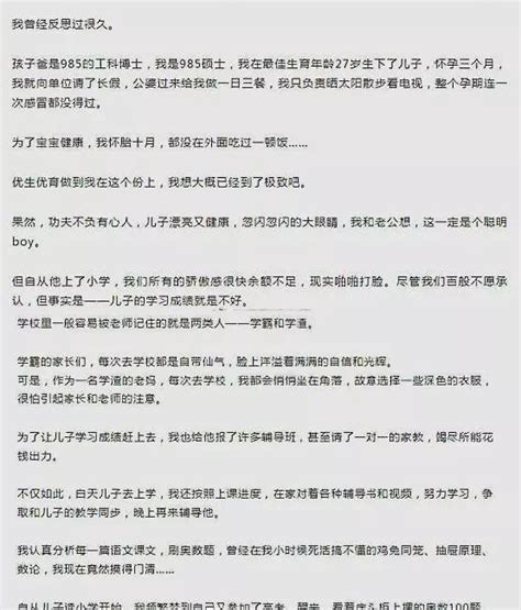 这位学霸妈妈自陈“儿子学渣不要紧”，可儿子同意吗丨 沸话