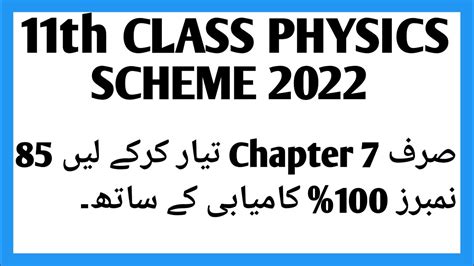 11th Class Physics Pairing Scheme 2022andpaper Pattern 2022 Syllabus 2022maximum Marks Youtube