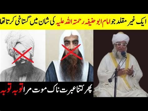 Imam Abu Hanifa Ki Shan May Gustakhi Is Anjam Islamic Stories