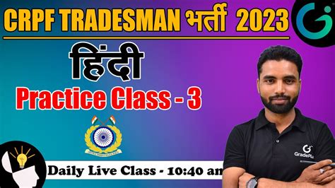 Practice Class Crpf Tradesman Hindi Gradeplus Academy