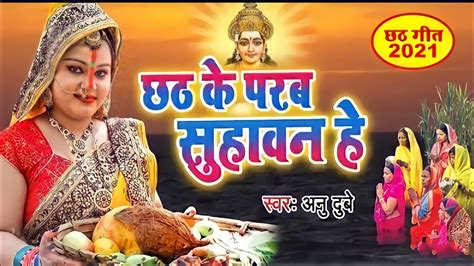 शारदा सिन्हा छठ गीत Sharda Sinha Chath Song Chath Song छठ गीत Youtube