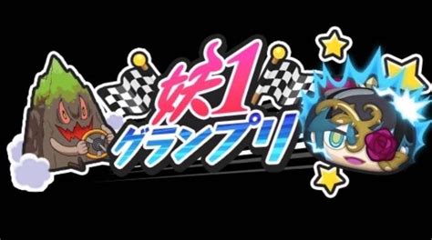 単発信じないぷに On Twitter 次回レース 普通に引退しよっかな ぷにぷに ぷにぷにリーク ぷにぷに新イベ ぷにぷに次イベ