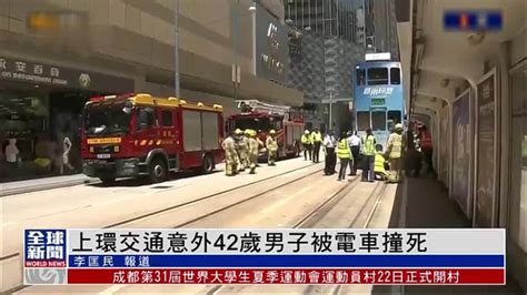 粤语报道｜香港上环发生交通意外 42岁男子被电车撞死凤凰网视频凤凰网