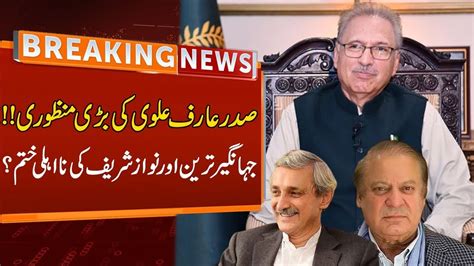 Watch Nawaz Sharif And Jahangir Tareen Gets Right To Challenge