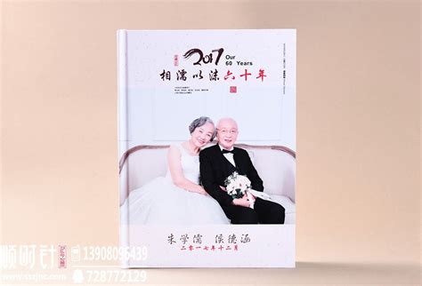 钻石婚纪念册定制：结婚六十周年纪念册设计制作 顺时针纪念册