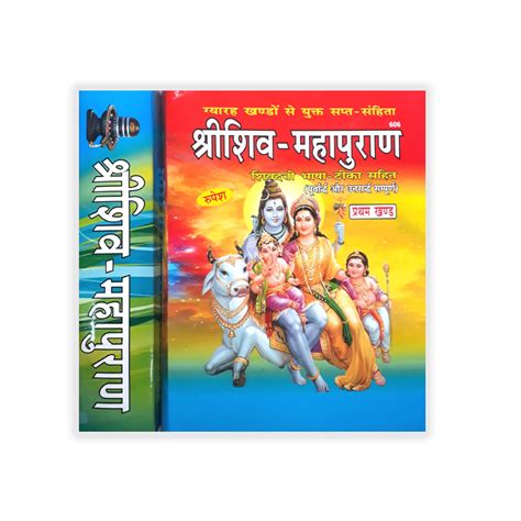 Shri Shiv Mahapuran Set Of 2 Vols श्रीशिवमहापुराण