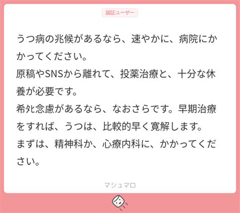 うつ病の兆候があるなら、速やかに、病院にかかってください。 原稿やsnsから離れて、投薬治療と、十分な休養が必要です。 希ﾀﾋ念慮があるなら