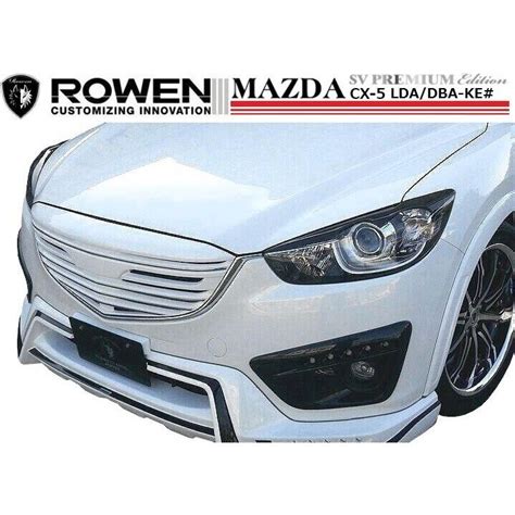 M s マツダ CX 5 前期 フロント グリル カバー ROWEN ロウェン エアロ SV PREMIUM Edition