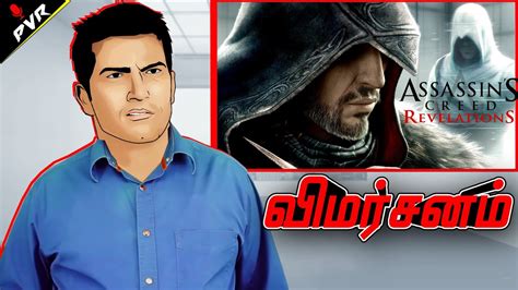 Ezio It S Not A Word It S An Emotion Assassin Creed Revelation Tamil