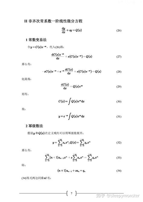 幂级数法解非常系数齐次、非齐次常系数一阶线性微分方程 知乎