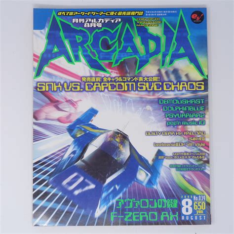 Yahooオークション 月刊アルカディア Arcadia 2003年8月号 No039