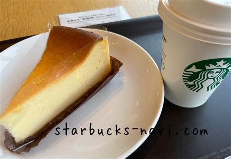 ニューヨークチーズケーキ まずい？おいしい？感想をレビュー！カロリー・値段 スタバナビ