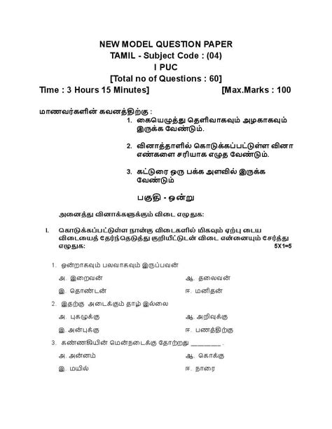 Karnataka St Puc Model Question Paper For Tamil