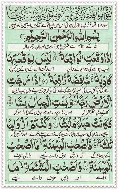 Surah Waqiah Read Holy Quran Online