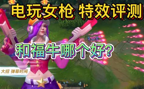 Lol手游【电玩女神 琴女】皮肤鉴赏：移植端游皮肤最成功的一款皮肤！！