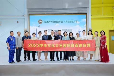 我校成功举办2023年中华文化大乐园阿联酋迪拜营 江西理工大学 Jiangxi University Of Science And