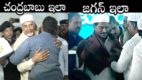 See The Difference Between CM YS Jagan Vs Chandrababu With Muslims AP