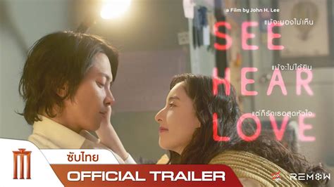 SEE HEAR LOVE Official Trailer ซบไทย YouTube