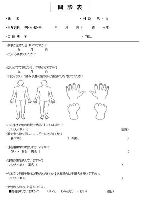 問診票・交通事故3（イラスト入り） 無料の雛形・書式・テンプレート・書き方｜ひな形の知りたい！