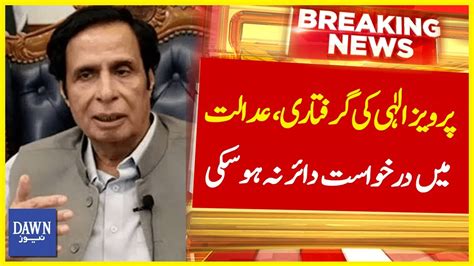 Pervaiz Elahi Ki Giraftari Adalat Mai Darkhwast Dair Na Ho Saki