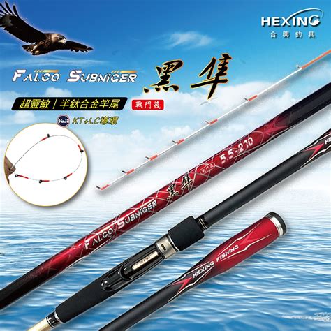 中壢鴻海釣具《hexing 合興》黑隼 筏竿 蝦皮購物