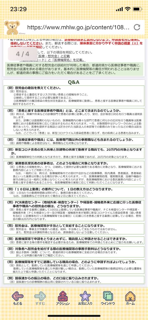 新型コロナウイルス感染症対応従事者慰労金交付 さくすずの看護日記