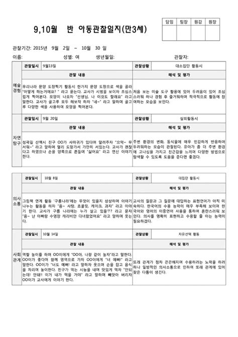 만3세 관찰일지 2학기7월~2월 8개월치 11명 분량 쌍둥이 내용 포함 대학레포트 인문교육