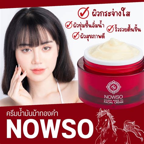 ถูกที่สุด ของแท้100 Nowso นาวโซ ครีมน้ำมันม้าทองคำ รูขุมขนกระชับ ริ้วรอย ฝ้ากระ จุดด่างดำ ผิว